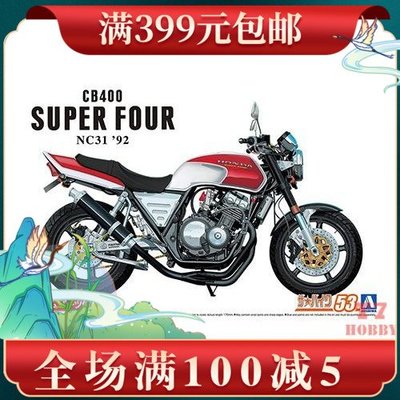 青島社 1/12 摩托模型 HONDA NC31 CB400 SUPER FOUR '92 06479