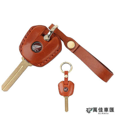 本田 CBr650 CB550 NC750 真皮 鑰匙套 牛皮 CB150R 鑰匙包 鑰匙扣 汽車鑰匙套 鑰匙殼 鑰匙保護套 汽車用品