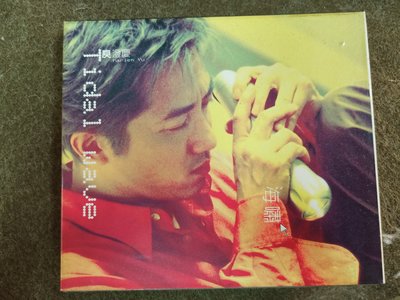長春舊貨行 海嘯 CD 庾澄慶 福茂唱片 1998年 (Z8)