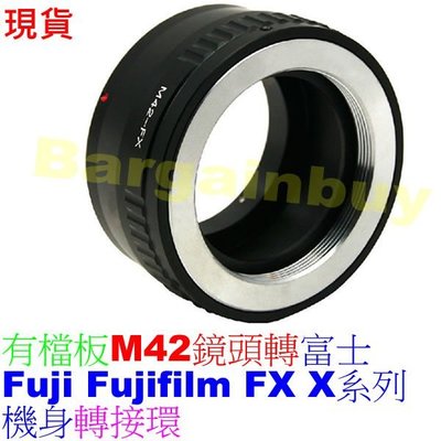 有檔板 M42 Zeiss Pentax鏡頭轉Fujifilm Fuji FX X機身轉接環 X-M1 X-E2 XE1