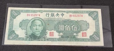 【華漢】民國34年 中央銀行  500元  伍佰圓