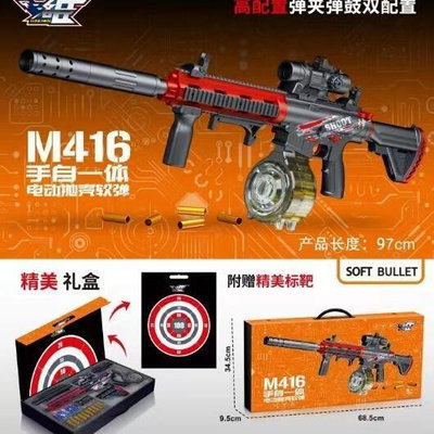 【現貨】M416電動拋殼軟彈98K五爪金龍AWM跳殼戶外對戰兒童玩具