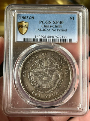 PCGS XF40 原味全龍鱗北洋29年龍洋 銀幣為貴重物品16675