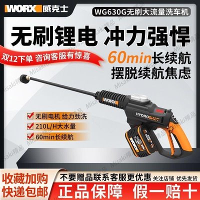 威克士WORX無線洗車機WG630E正品無刷無線多用鋰電清洗機高壓水槍【Misaki精品】