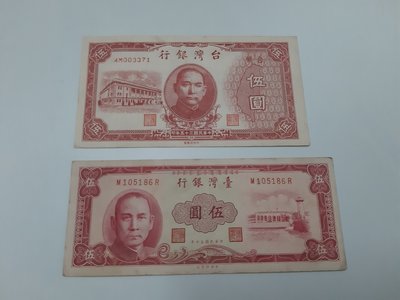 【好事相玉】342．台灣銀行 50年 5元、35年 5元  共2張