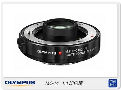 ☆閃新☆Olympus MC-14 1.4倍 加倍鏡 增距鏡(MC14,元佑公司貨)