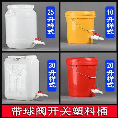 家用塑料桶帶閥門開關儲水桶帶水龍頭放水排水軟管室外洗車洗手桶