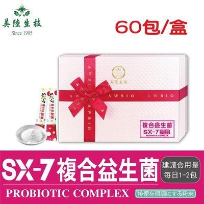 【美陸生技】SX-7超級ABC複合益生菌【60包/盒(經濟包)】加購膠原蛋白20包AWBIO