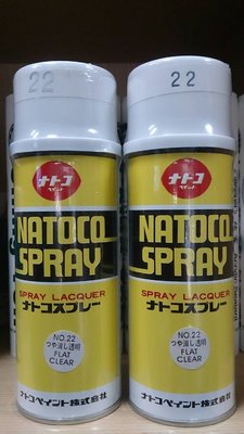[台中電腦調色中心] 日本 名古屋 噴漆 "送口罩" Natoco Spray 金油 保護漆 模型
