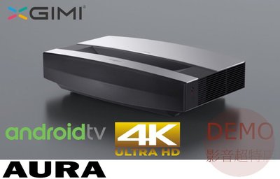 ㊑DEMO影音超特店㍿台灣XGIMI AURA 4K超短焦雷射智慧電視劇院投影機 期間限定大特価値引き中！