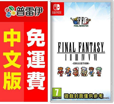 《Switch NS Final Fantasy 太空戰士 像素復刻1-6合集(中文版)》