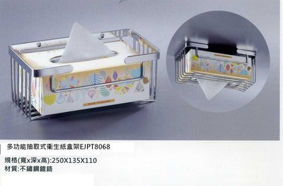《普麗帝國際》◎廚具衛浴第一選擇◎兩年保固!!EJPT8068不鏽鋼抽取式衛生紙架