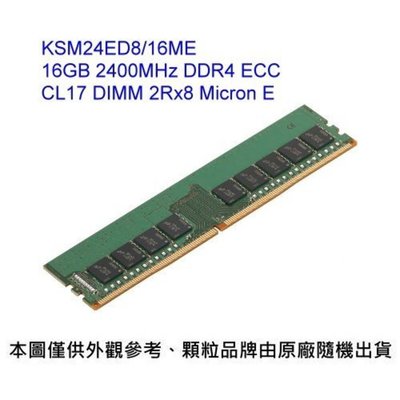 新風尚潮流 金士頓 伺服器記憶體 【KSM24ED8/16ME】 16GB DDR4-2400 ECC