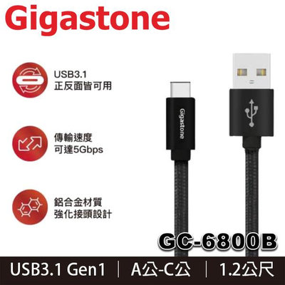 【MR3C】含稅 Gigastone GC-6800B USB3.1 to Type-C 鋁合金編織充電傳輸線 1.2M