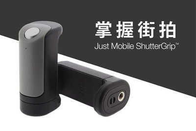 免運 Just Mobile ShutterGrip 藍芽手持拍照器 讓手機拍照更犀利 IPHONE X I10 IX