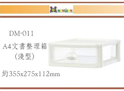 (即急集) 購6個免運非偏遠 聯府 DM-011 A4文書整理箱(淺型)台灣製/桌上型收納/收納櫃/文具櫃