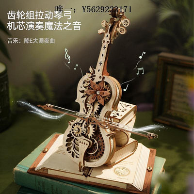 小提琴若態若客秘境大提琴八音盒積木diy手工拼圖音樂盒潮玩具生日禮物手拉琴