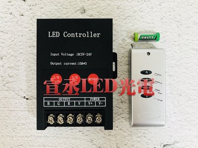 《現貨！經銷批發價》LED七彩控制器-帶遙控器DC5V-24V 七彩RGB 燈带模组 點光源控制器  30A 大功率輸出