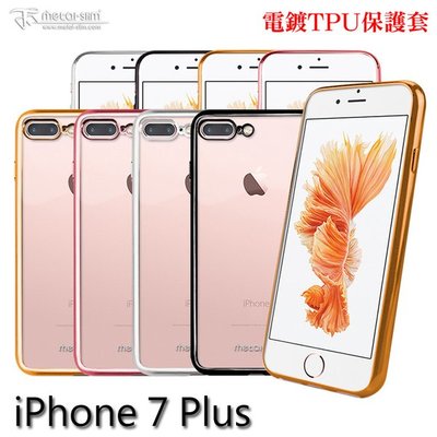 Metal-Slim iPhone 7 Plus 電鍍TPU 手機保護套 果凍套 手機殼【出清】