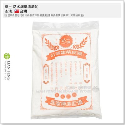 【工具屋】*含稅-無自取* 樂土 防水細縫填縫泥 白色 1公斤裝 防水填縫泥 內外新舊磁磚填縫工程 磁磚縫 細縫 填縫