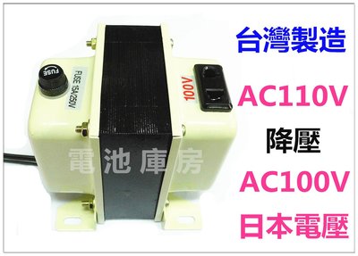頂好電池-台中 日本電壓 台灣製造 110V 轉 100V 500W 降壓變壓器~附電源線插頭 適用日本電壓電器