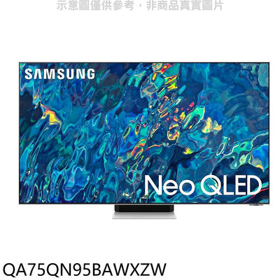 《可議價》三星【QA75QN95BAWXZW】75吋Neo QLED直下式4K電視送壁掛安裝