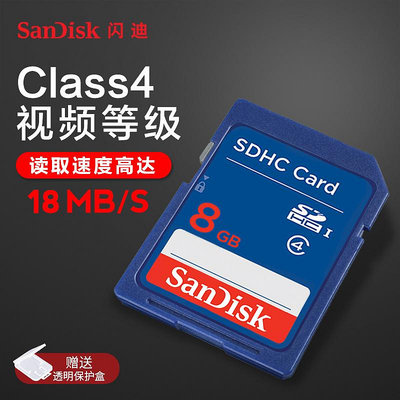 閃迪sd卡8G記憶體卡高速相機閃存卡小容量存儲卡SD卡儲存卡16G車載