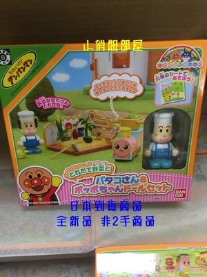 §小俏妞部屋§ [現貨 超取免運] Anpanman麵包超人 奶油妹妹 野菜 蔬菜 農場 玩具 娃娃屋玩具