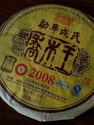勐庫戎氏2008年金獎喬木王500克普洱茶生茶