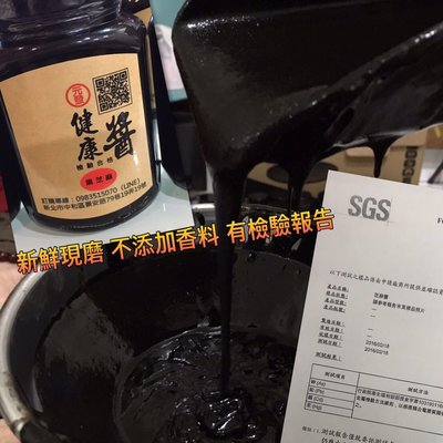 黑芝麻醬（日式） 360g 👍 玻璃瓶裝• 綿密 👍 @原味·熟的·無糖@《又稱；黑胡麻醬》【元發健康磨粉，堅果】