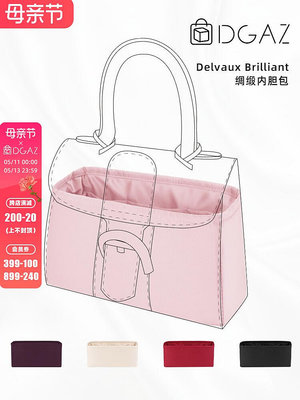 定型袋 內袋 DGAZ適用于Delvaux德爾沃brilliant內膽包綢緞收納內袋