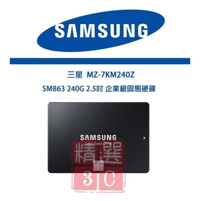 Samsung 三星 240G 2.5吋 企業級固態硬碟-MZ-7KM240Z SM863