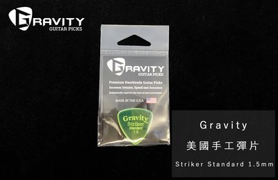 立昇樂器 Gravity Pick 美國手工彈片 Pick Striker Standard 1.5mm 公司貨