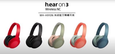 【家電購】SONY WH-H910N無線藍牙降噪耳機