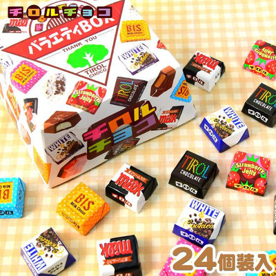 ＊kind親子雜貨＊日本 TIROL 巧克力 盒裝 禮盒  24入【現貨】賞味期限：2024.06