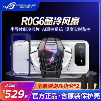 現貨現貨ROG酷冷風扇6代華碩官方正品敗家之眼玩家國度手機制冷散熱器背夾適用于ROG6/ROG6Pro 可開發票