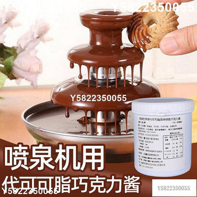 桶裝噴泉機巧克力醬 火鍋烘焙棕色原味代可可脂原料1kg 淋面
