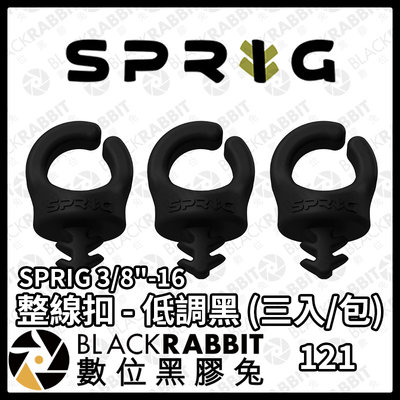 數位黑膠兔【 SPRIG 3/8"-16 整線扣 - 低調黑 (三入/包) 】線材收納 相機 攝影配件 工具