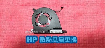 ☆HP 惠普 Laptop 15S-EQ 15S-EQ2003AU TPN-Q230 15S-EQ2173AU 更換風扇