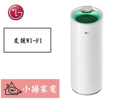 【小揚家電】LG 空氣清淨機 AS401WWJ1 (詢問享優惠) 大白空氣清淨機