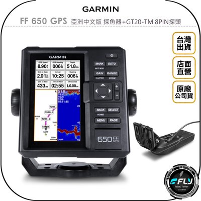 《飛翔無線3C》GARMIN FF 650 GPS 亞洲中文版 探魚器+GT20-TM 8PIN探頭◉公司貨