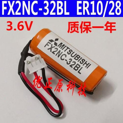 ER10280 FX2NC PLC用鋰電池 FX2NC-32BL ER10/28 3.6V