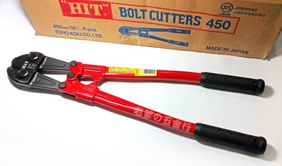 56工具箱 ❯❯ 日本製 HIT BC450 450mm 18" 替刃式 鋼鐵剪 大鐵剪 破壞剪 Bolt Cutter