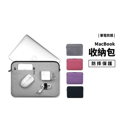 GS.Shop Mac Macbook Air Pro Retina 11 12 13 15 蘋果電腦包平板收納包保護套