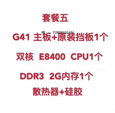 主機板原裝聯想G41主板+4G內存+風扇+E8400雙核臺式電腦主板CPU套裝電腦主板