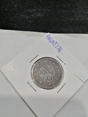 英屬紐芬蘭1881年維多利亞女王20分銀幣。