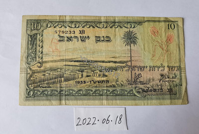 以色列1955年10洛特 外國鈔票 錢鈔 紙鈔【大收藏家】10178