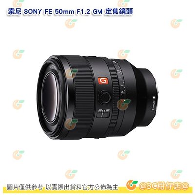 SONY FE 50mm F1.2 GM SEL50F12GM 定焦大光圈鏡頭 台灣索尼公司貨