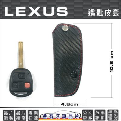 LEXUS 凌志 RX400h IS200 GS300 ES300 RX330 RX300 晶片鑰匙套 保護套 皮套