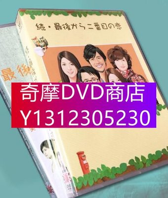 DVD專賣 日劇 倒數第二次戀愛 1+2+SP 小泉今日子 DVD盒裝